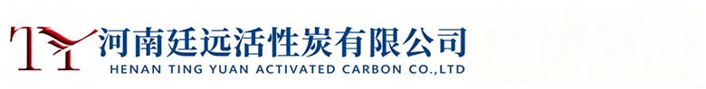 河南廷远活性炭有限公司